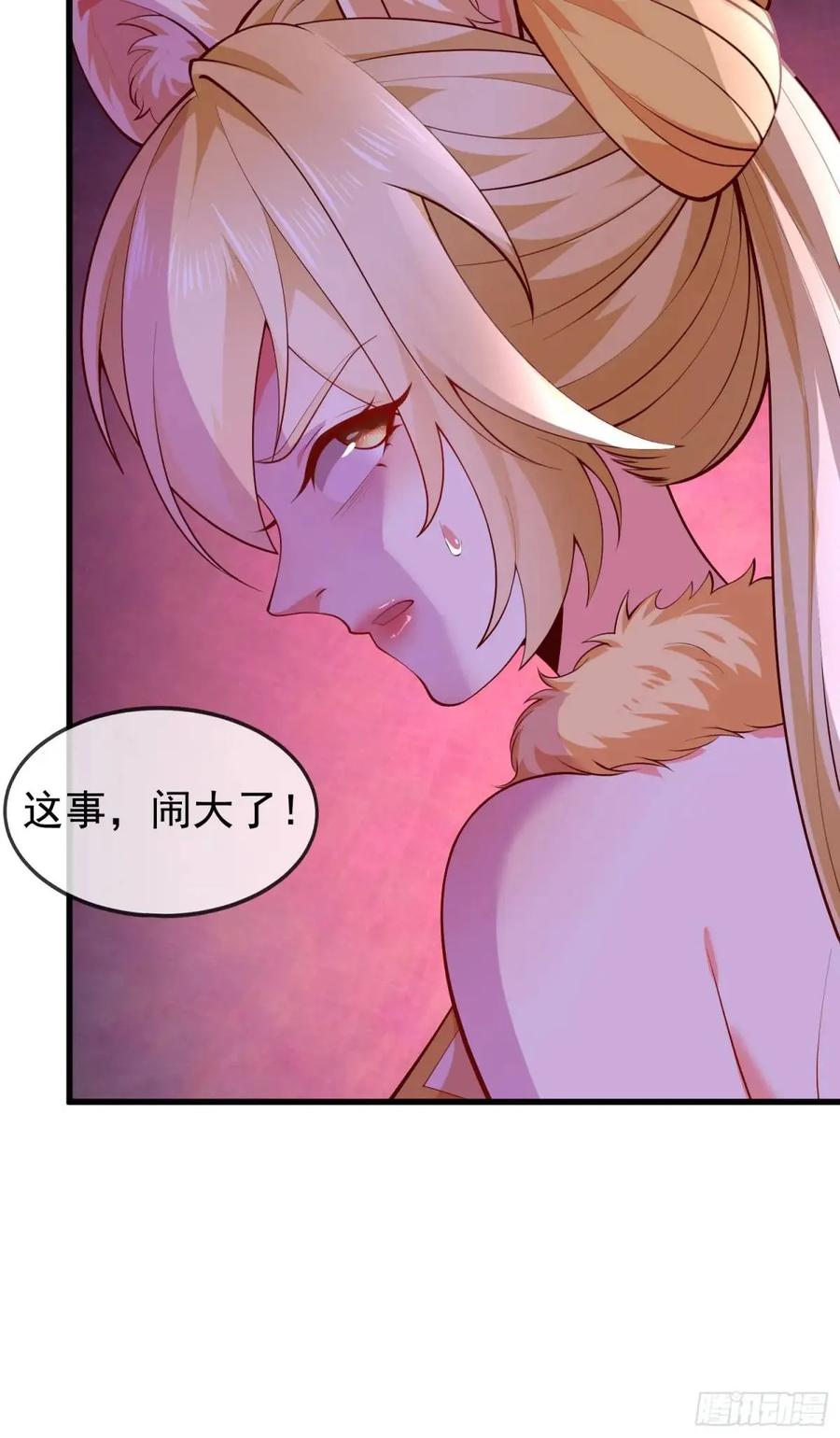 仙子饶命 - 064-老子一笑百媚生 - 第56张图