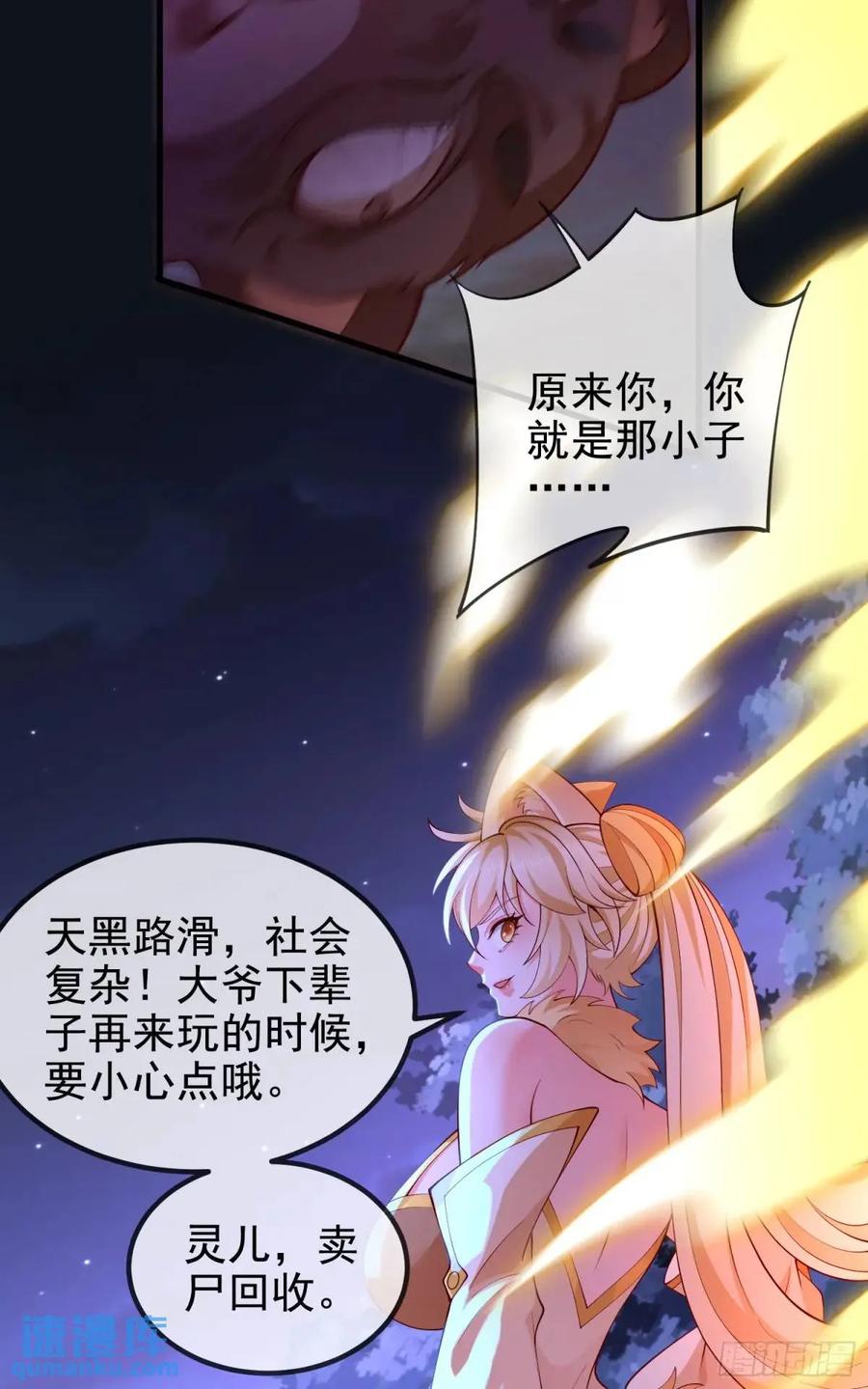 仙子饶命 - 064-老子一笑百媚生 - 第12张图