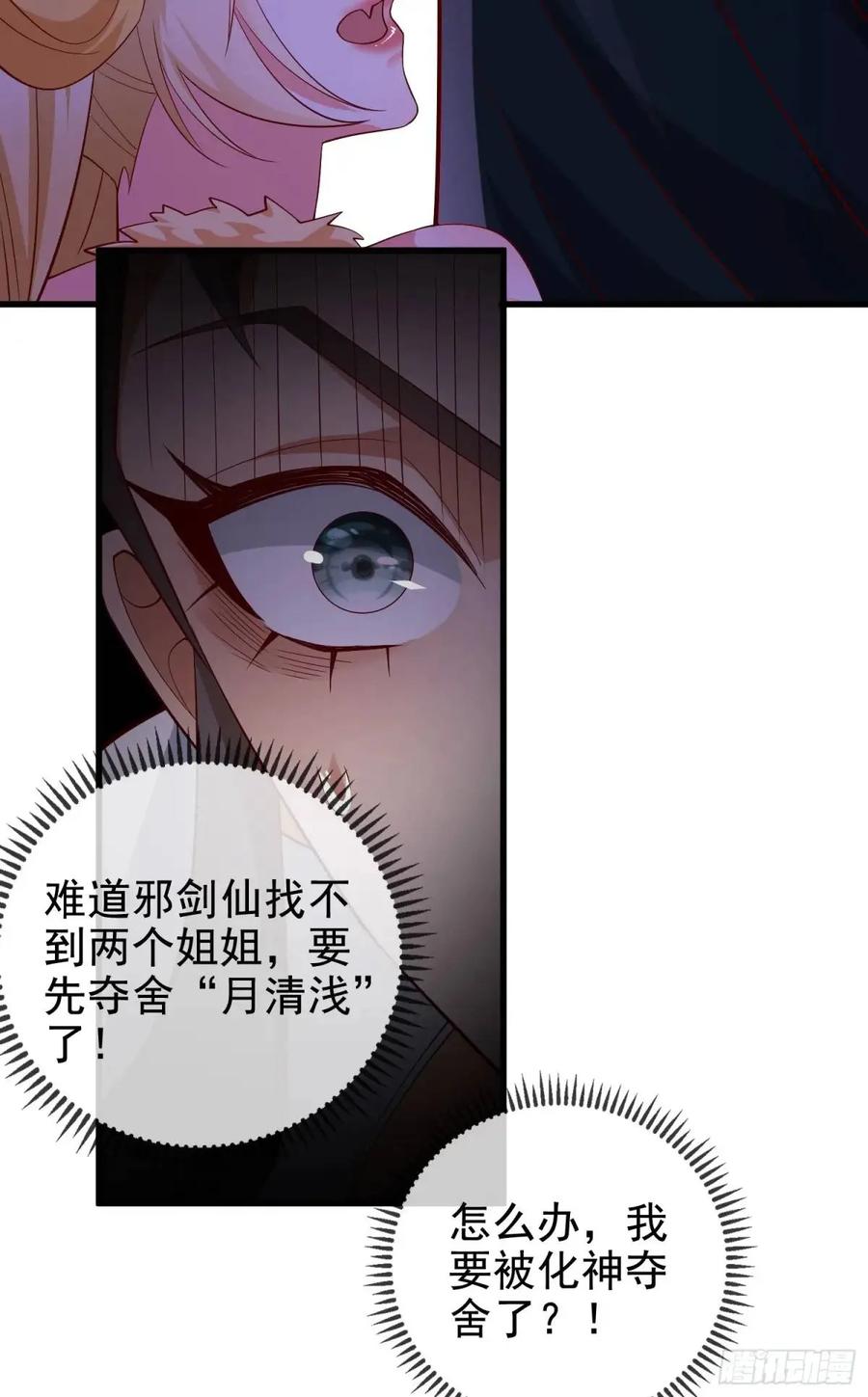 仙子饶命 - 064-老子一笑百媚生 - 第47张图