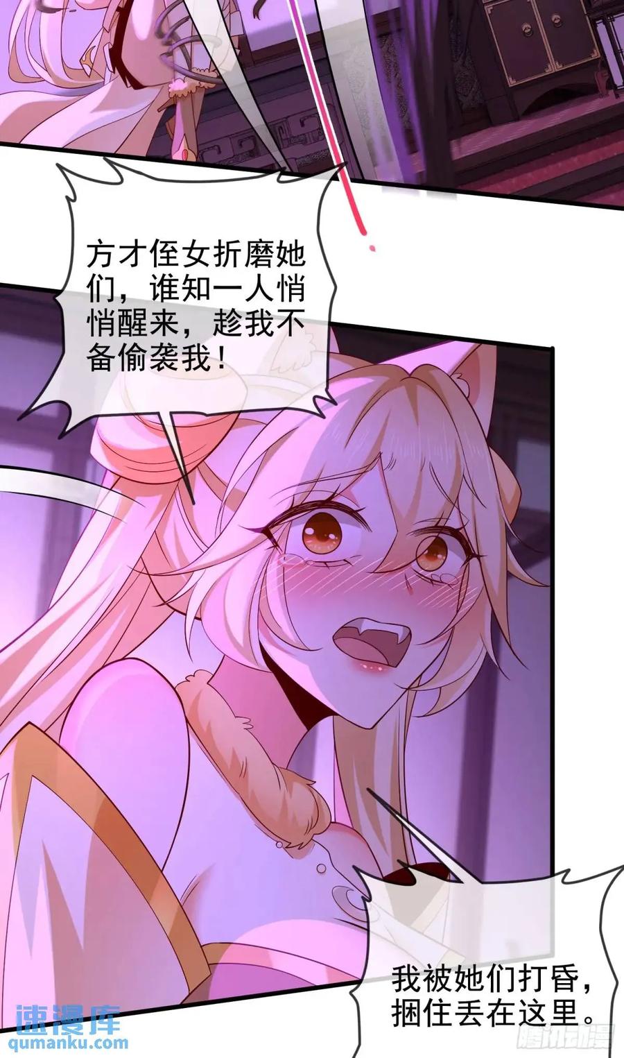 仙子饶命 - 064-老子一笑百媚生 - 第29张图