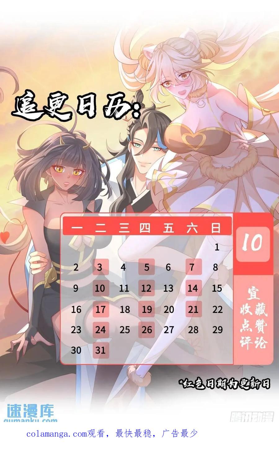 仙子饶命 - 064-老子一笑百媚生 - 第57张图