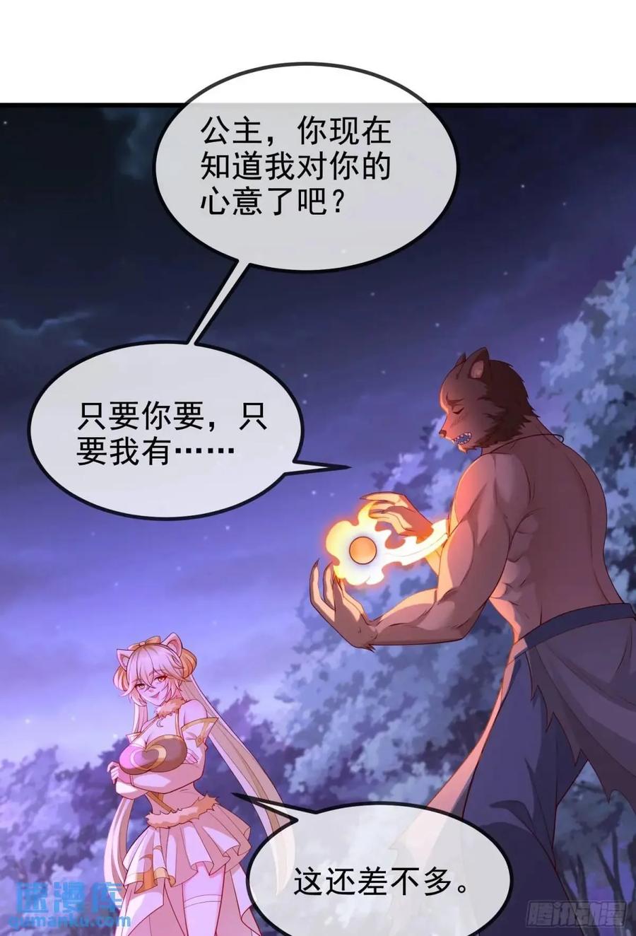 仙子饶命 - 064-老子一笑百媚生 - 第2张图