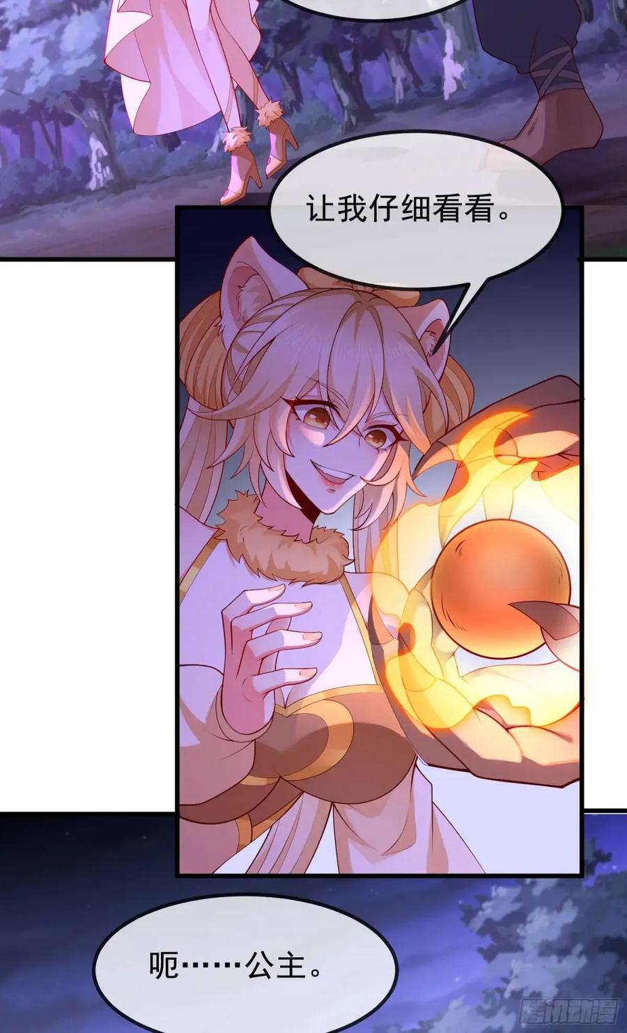 仙子饶命 - 064-老子一笑百媚生 - 第3张图