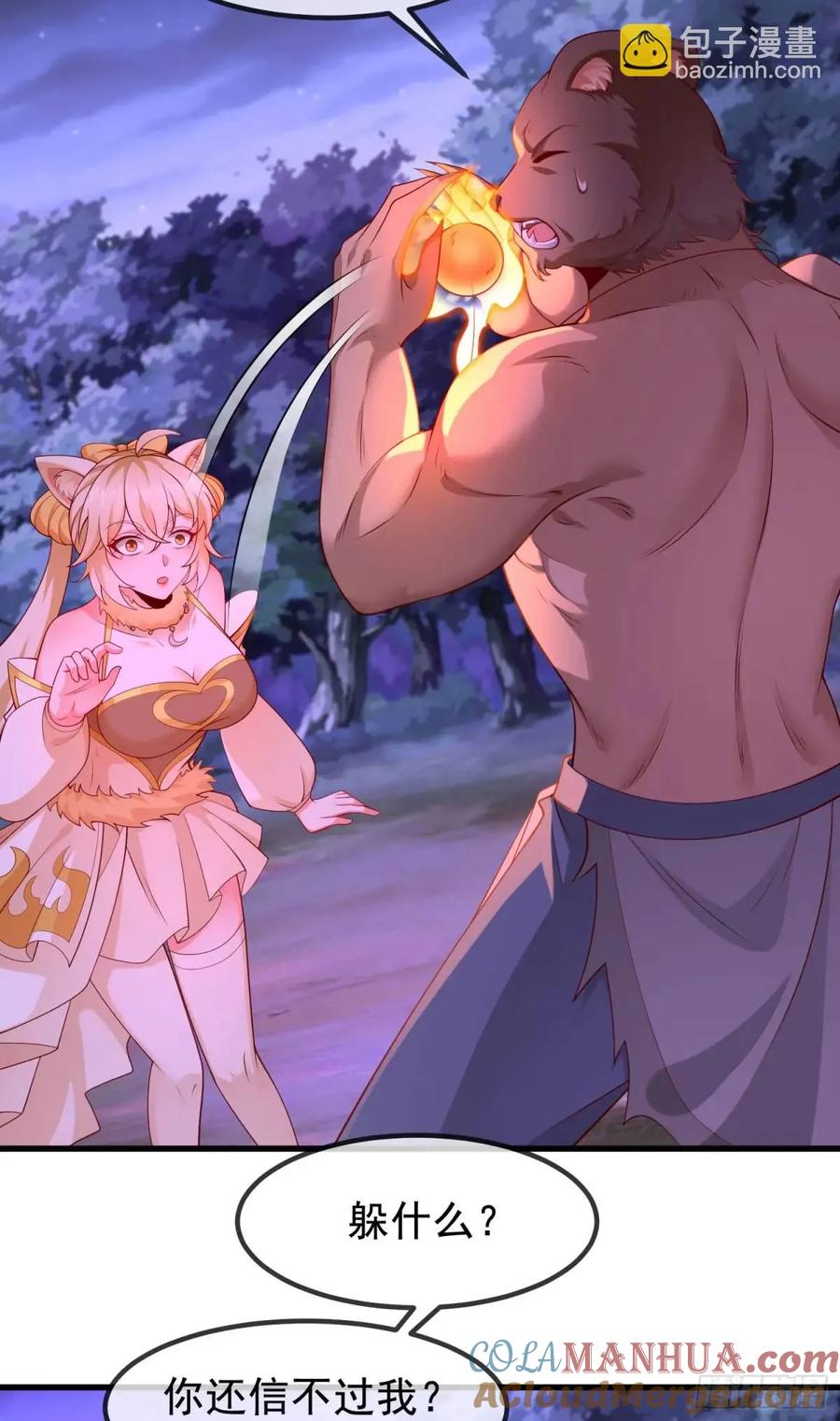 仙子饶命 - 064-老子一笑百媚生 - 第4张图