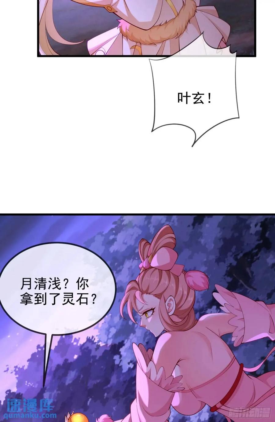 仙子饶命 - 064-老子一笑百媚生 - 第15张图