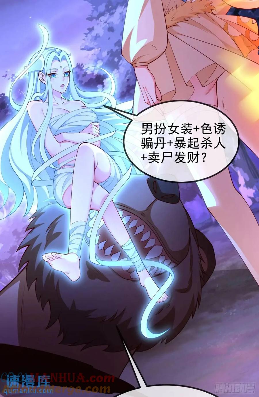 仙子饶命 - 064-老子一笑百媚生 - 第13张图