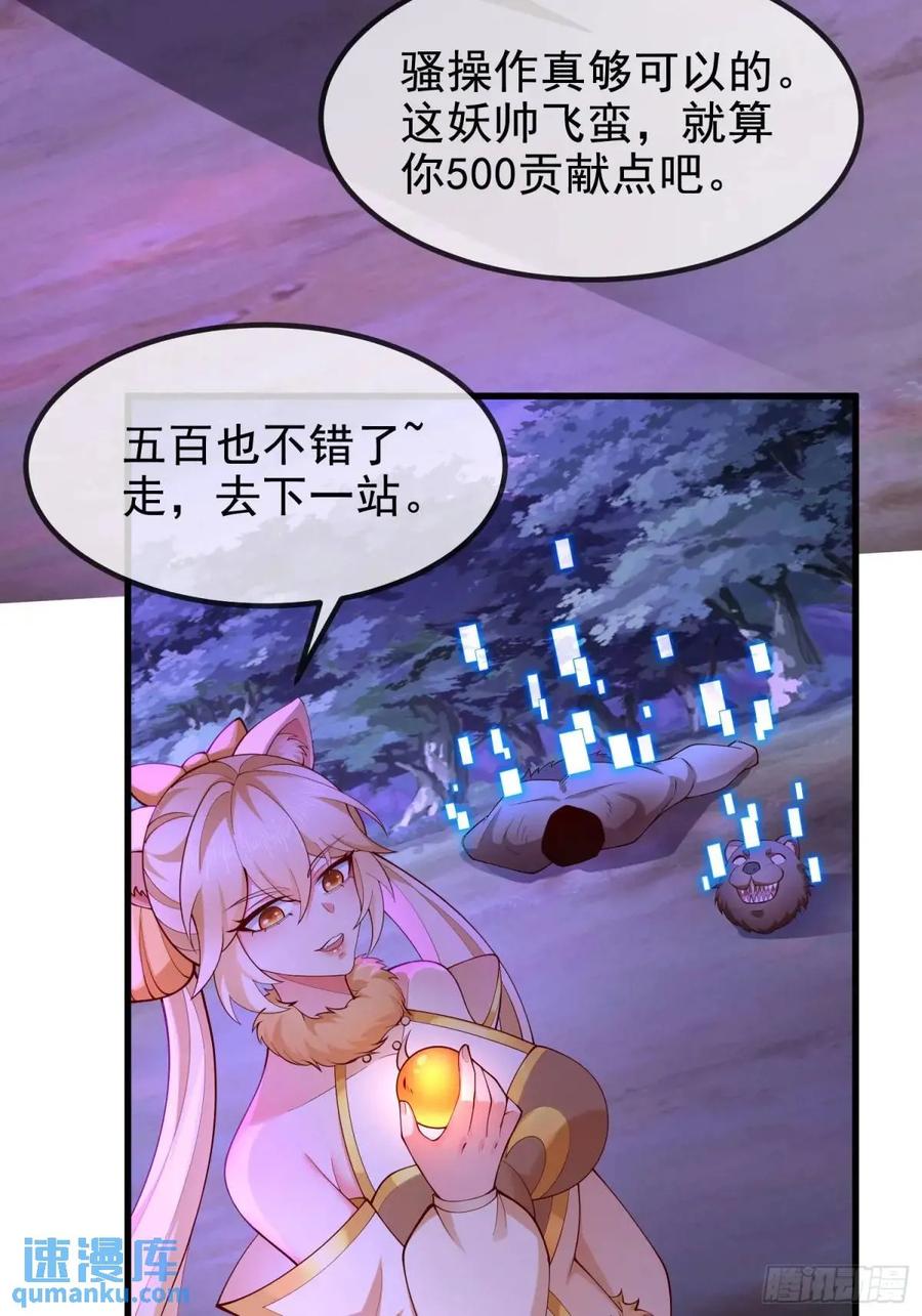 仙子饶命 - 064-老子一笑百媚生 - 第14张图