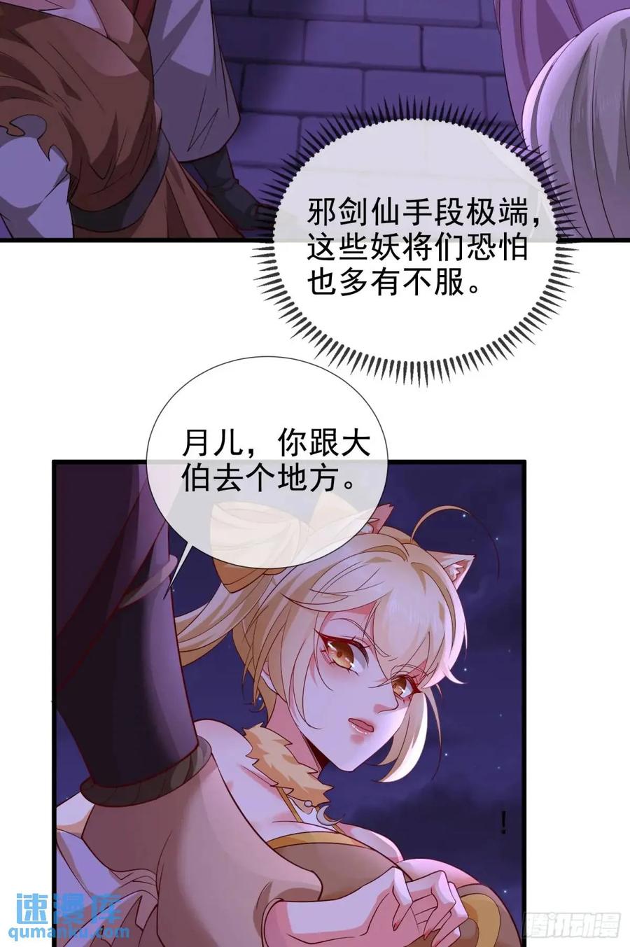 仙子饶命 - 064-老子一笑百媚生 - 第45张图