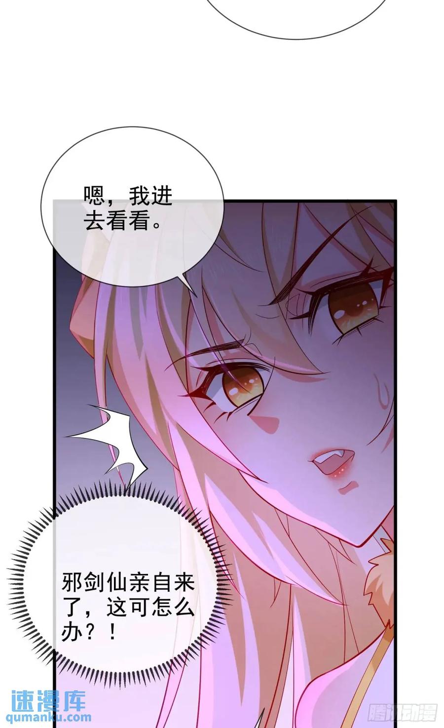 仙子饶命 - 064-老子一笑百媚生 - 第24张图