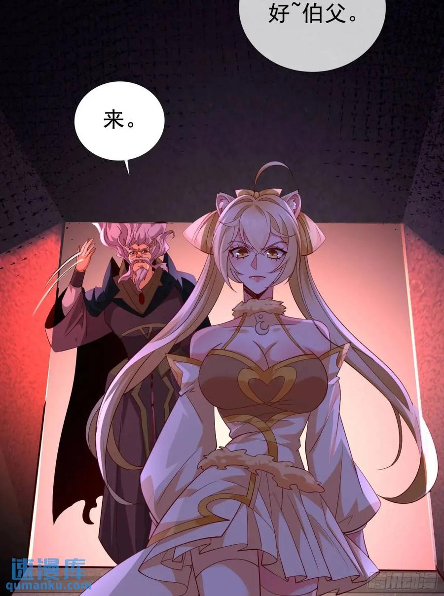 仙子饶命 - 064-老子一笑百媚生 - 第51张图