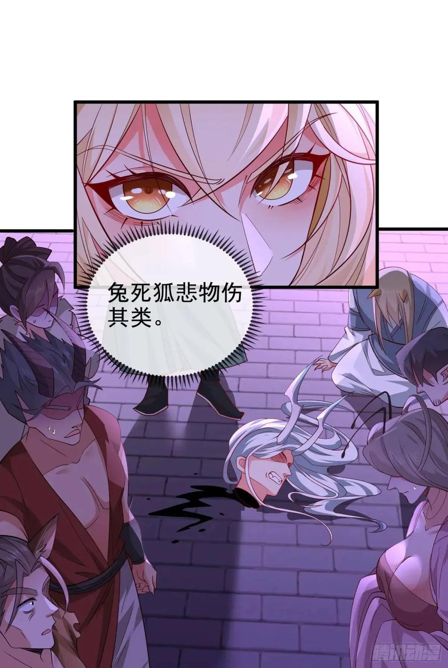 仙子饶命 - 064-老子一笑百媚生 - 第44张图