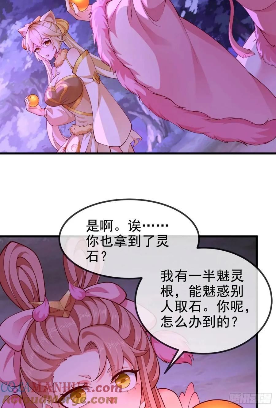 仙子饶命 - 064-老子一笑百媚生 - 第16张图