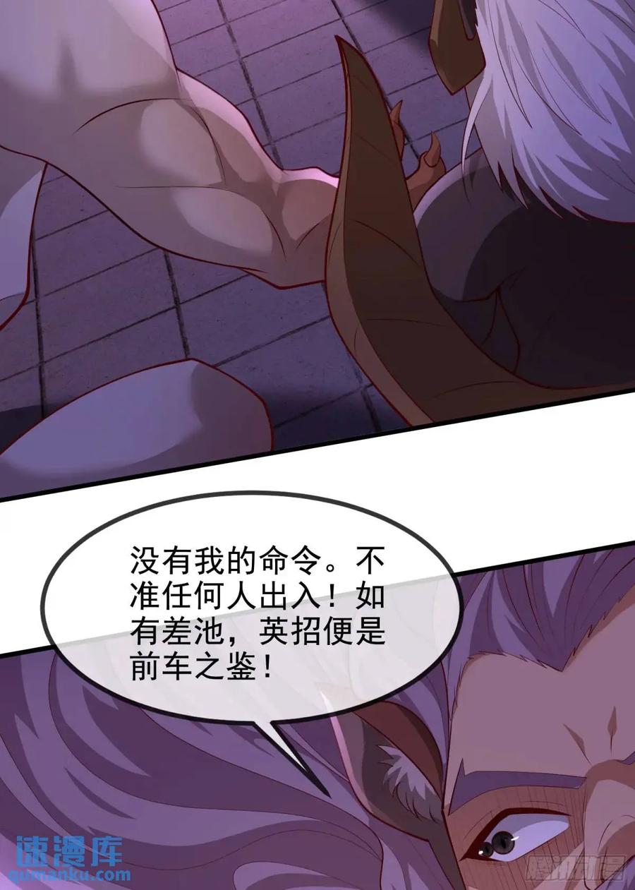 仙子饶命 - 064-老子一笑百媚生 - 第54张图