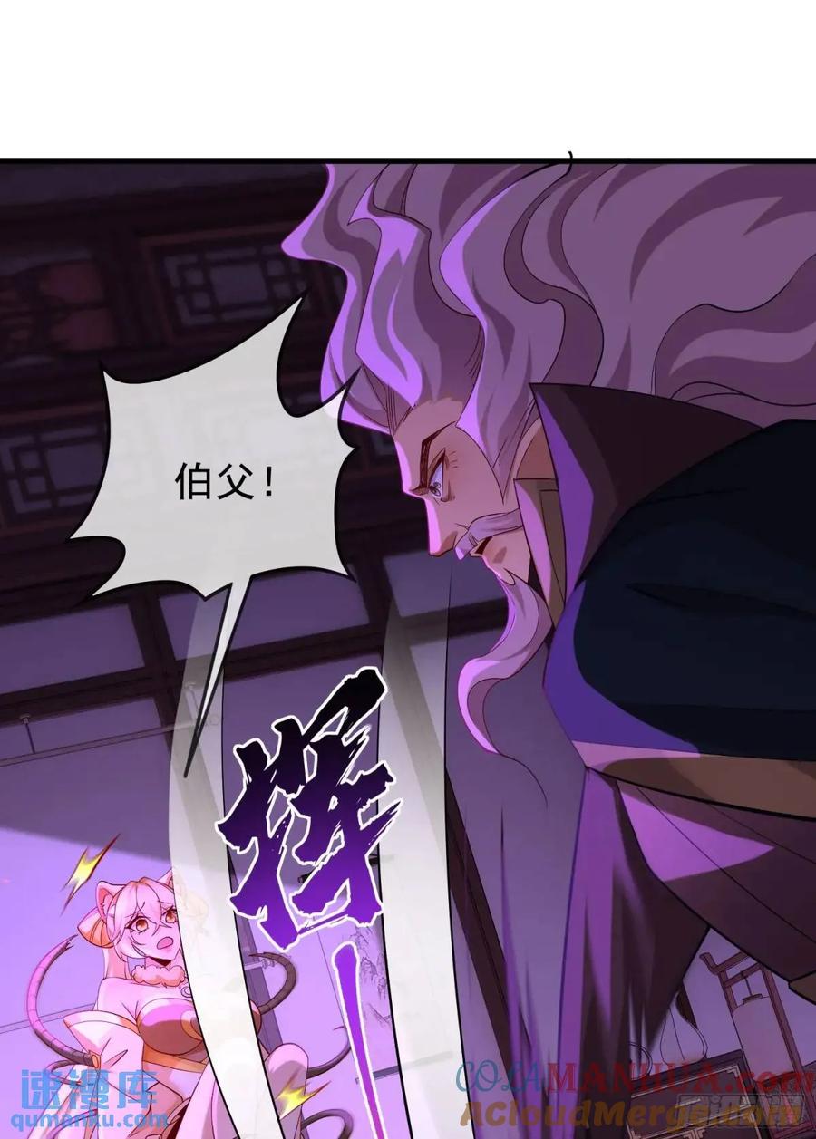 仙子饶命 - 064-老子一笑百媚生 - 第28张图