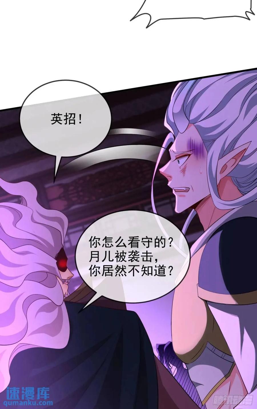 仙子饶命 - 064-老子一笑百媚生 - 第30张图