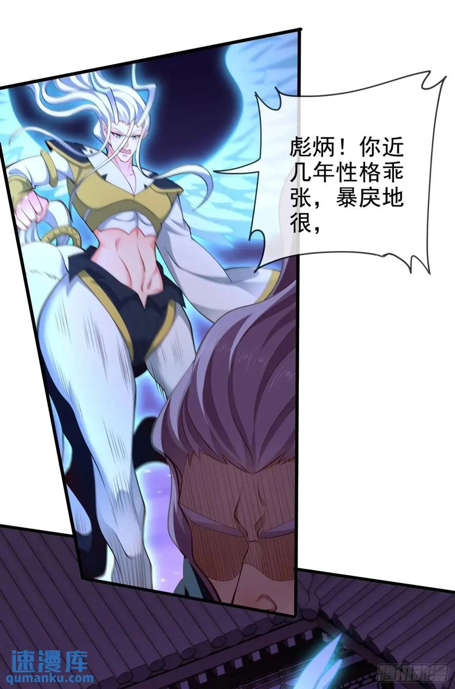 仙子饶命 - 064-老子一笑百媚生 - 第36张图