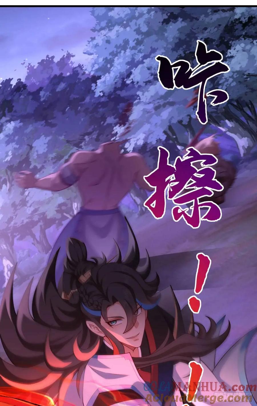 仙子饶命 - 064-老子一笑百媚生 - 第10张图