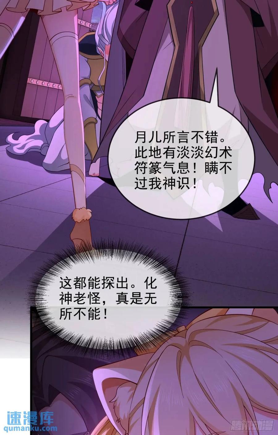 仙子饶命 - 064-老子一笑百媚生 - 第33张图