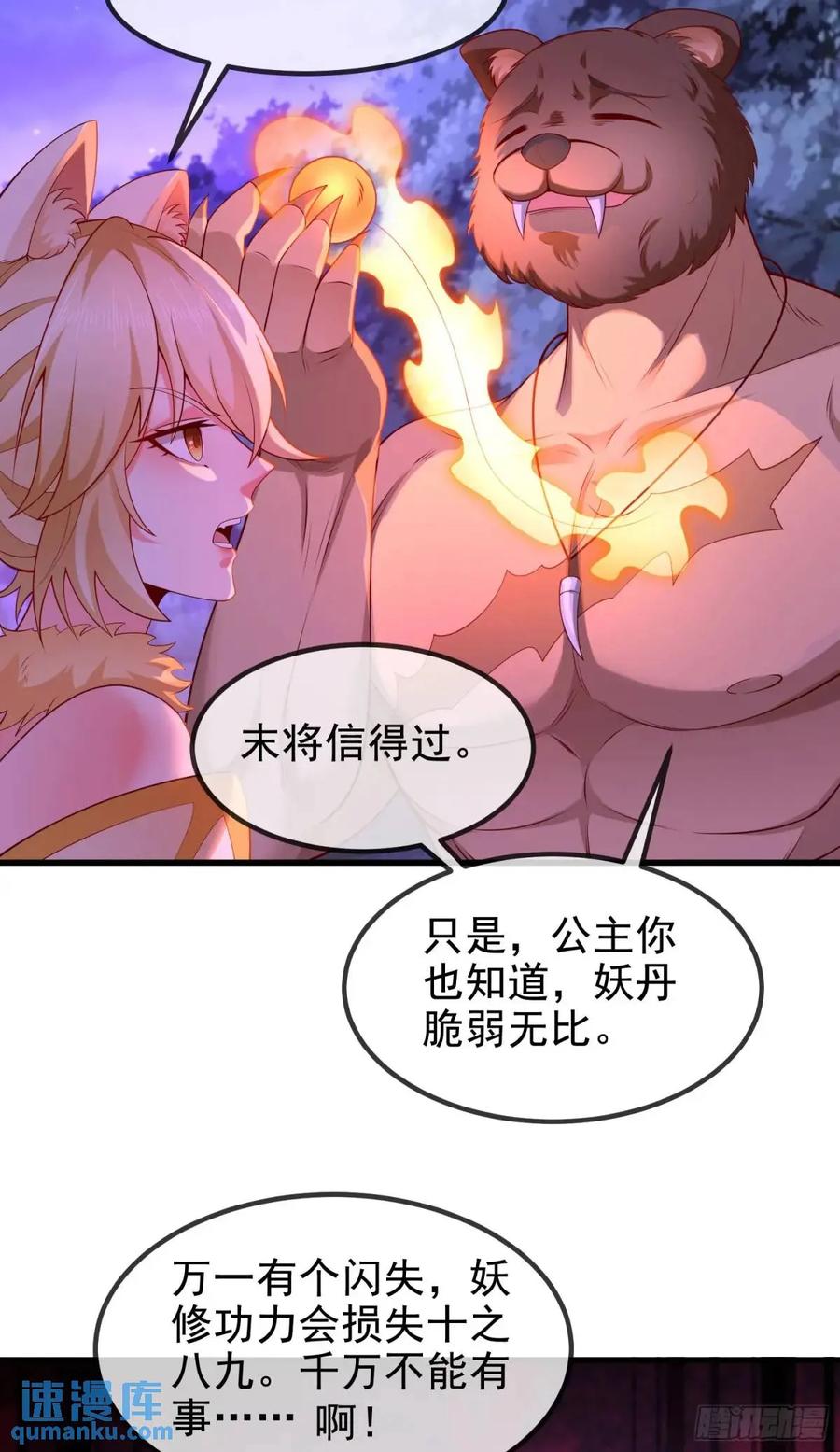 仙子饶命 - 064-老子一笑百媚生 - 第5张图