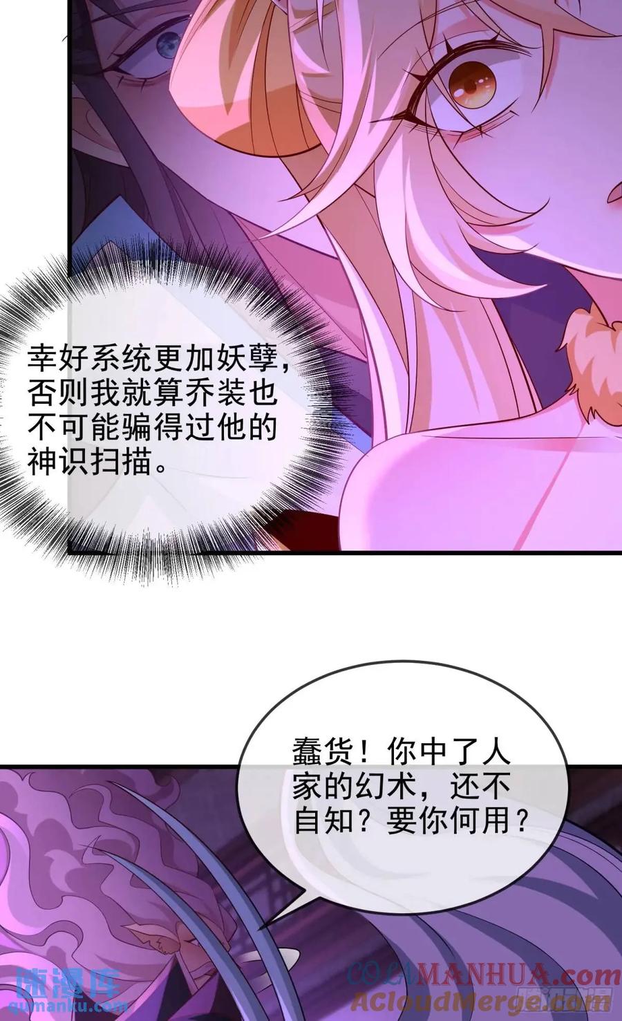 仙子饶命 - 064-老子一笑百媚生 - 第34张图