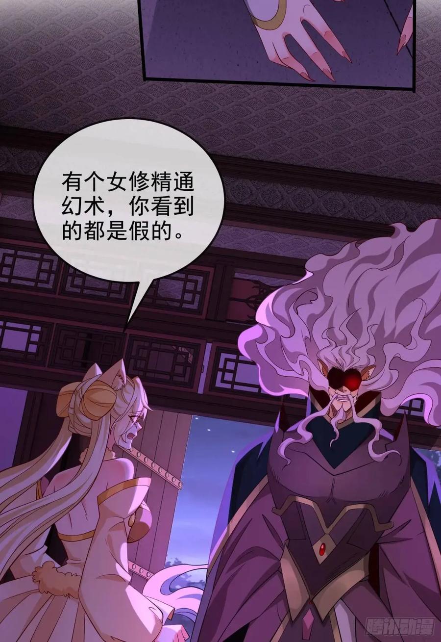 仙子饶命 - 064-老子一笑百媚生 - 第32张图