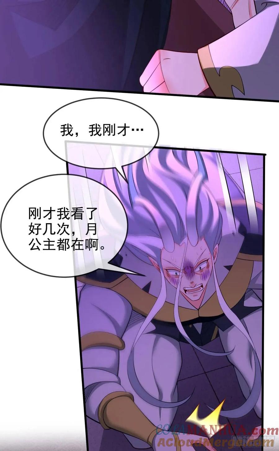 仙子饶命 - 064-老子一笑百媚生 - 第31张图