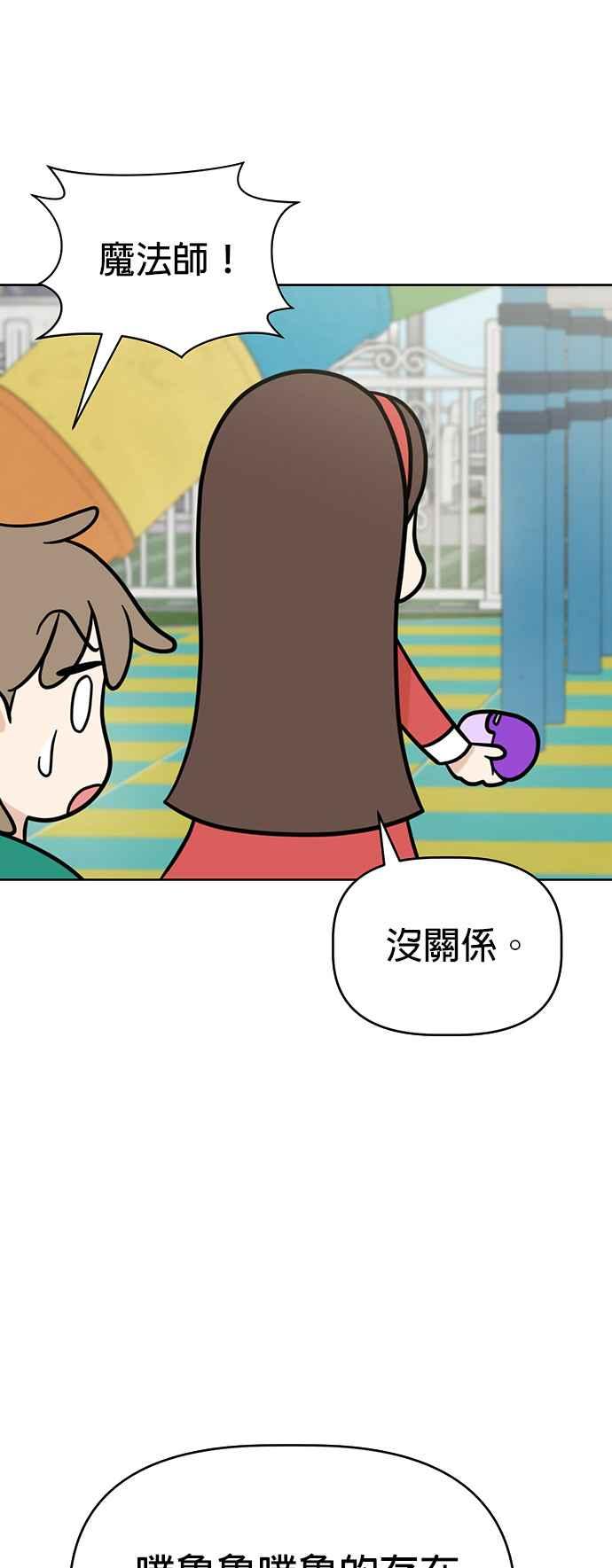 我家妹妹是狗狗 第65话 小时候什么都好玩嘛 第33页