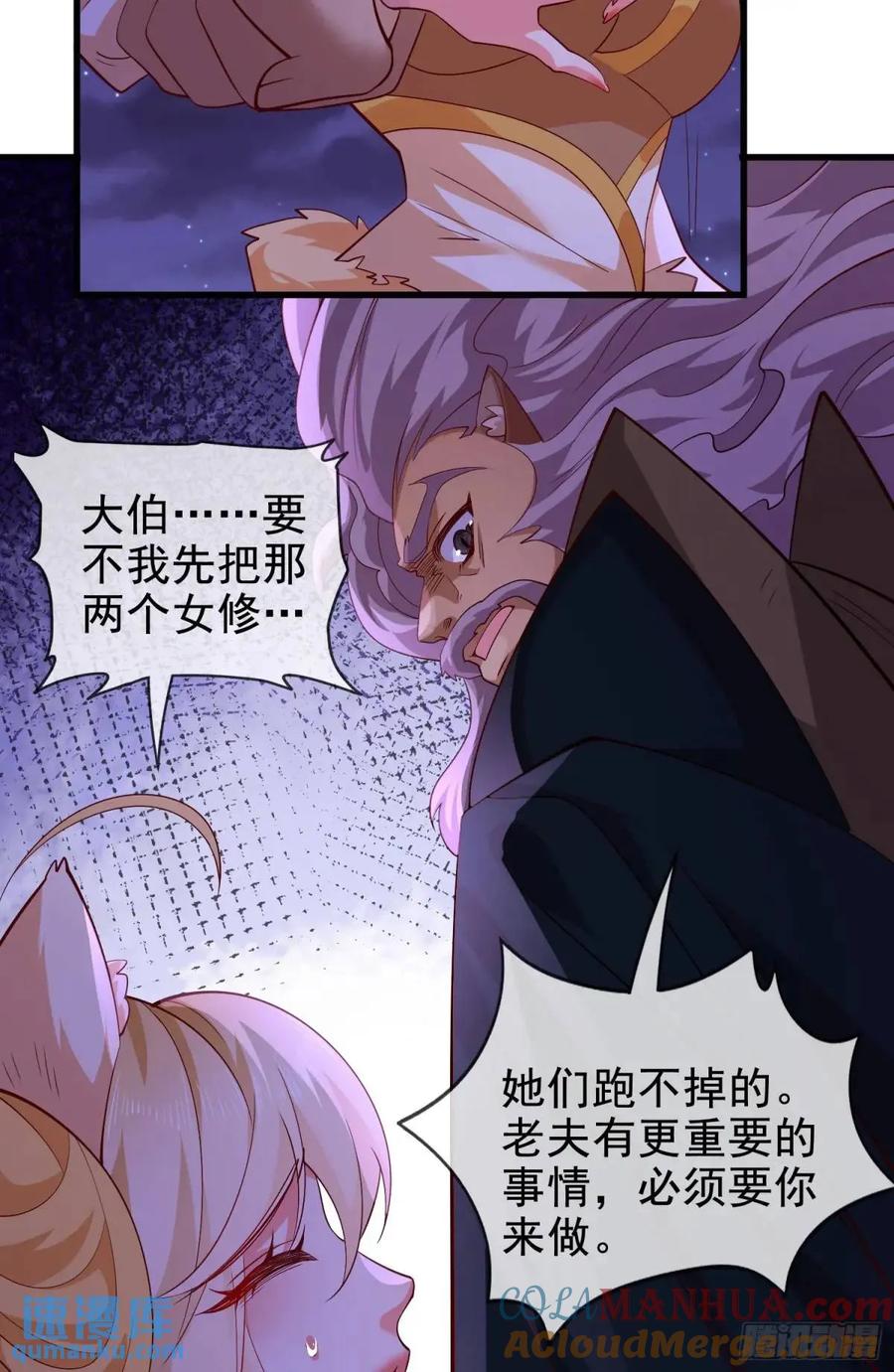 仙子饶命 - 064-老子一笑百媚生 - 第46张图