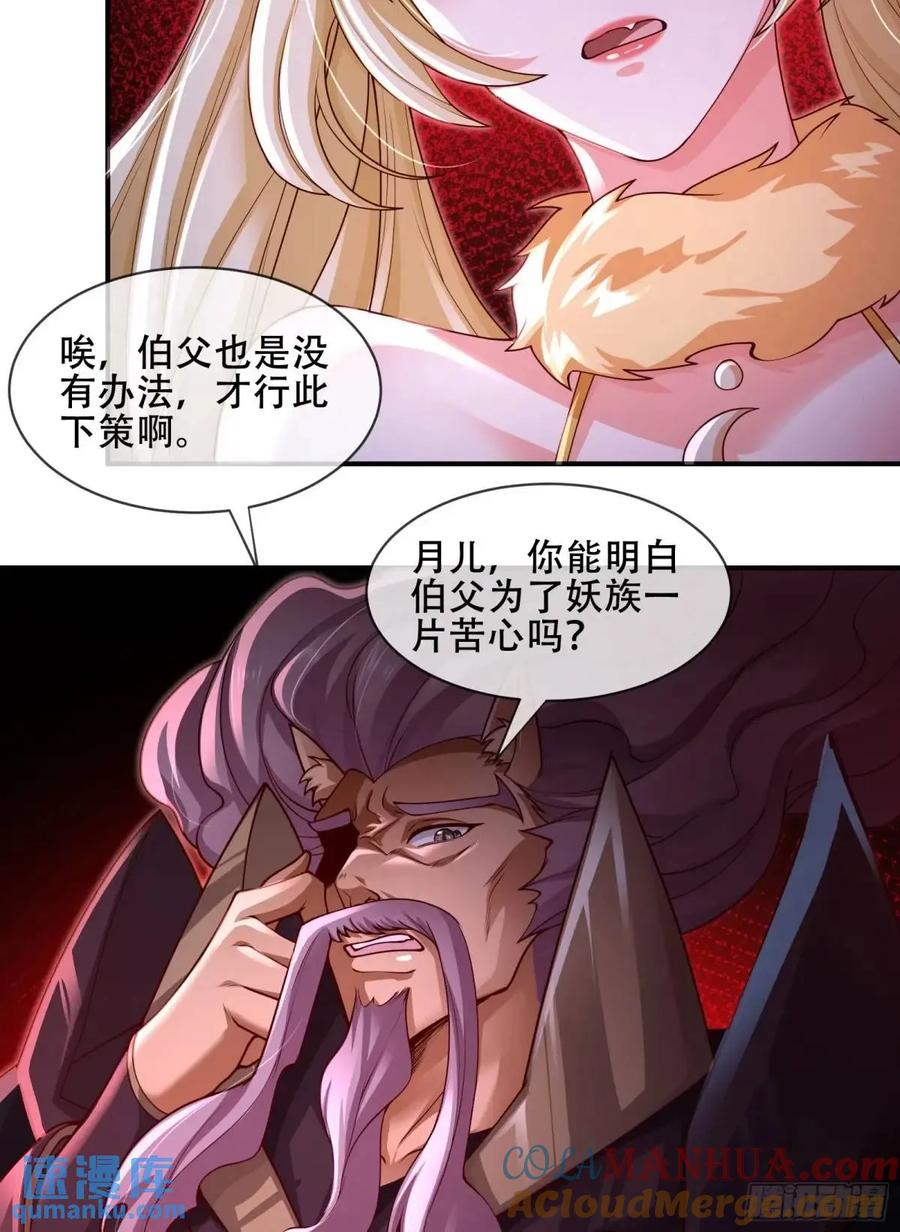 仙子饶命 - 065-那老头要占有我 - 第52张图