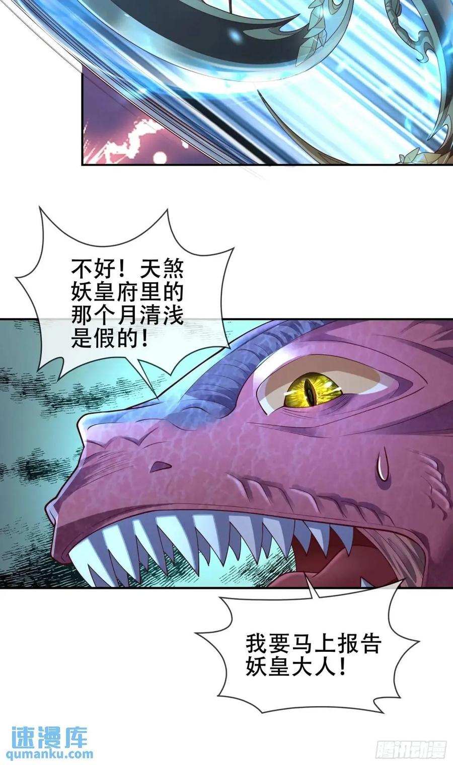 仙子饶命 - 065-那老头要占有我 - 第15张图