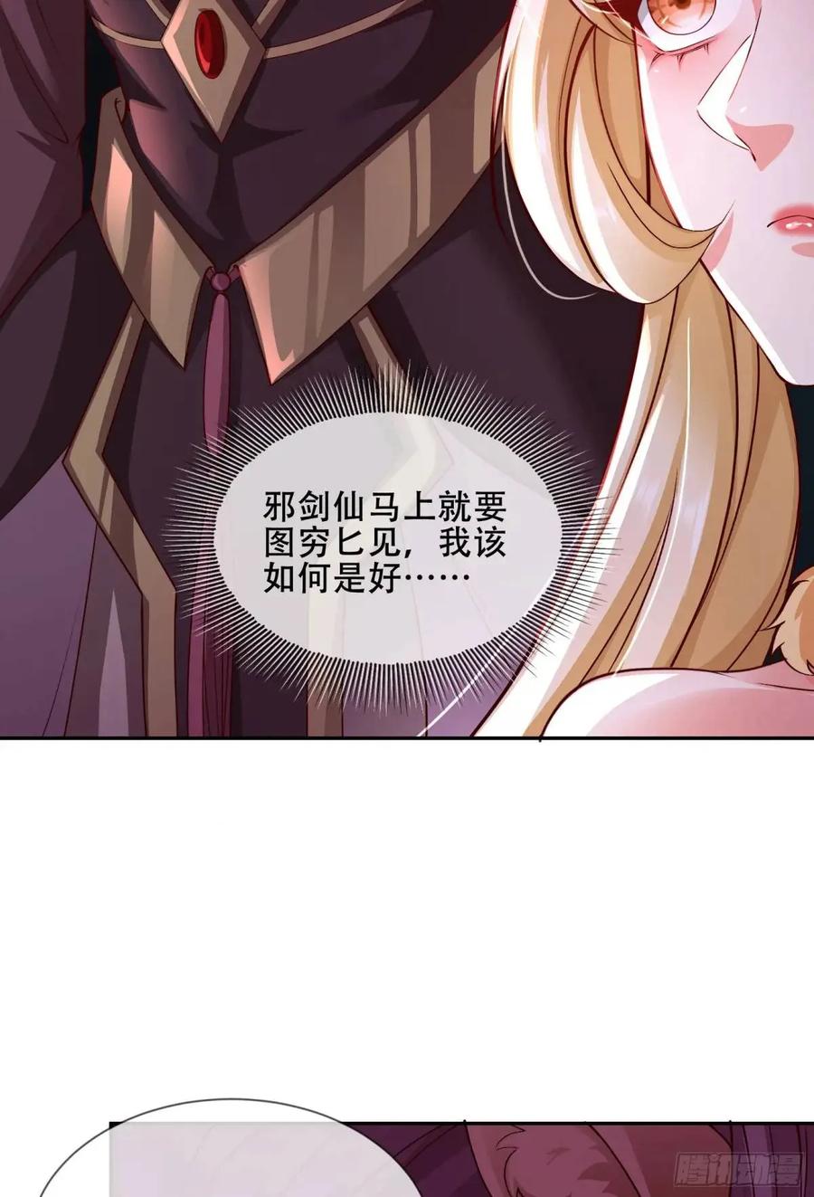 仙子饶命 - 065-那老头要占有我 - 第41张图