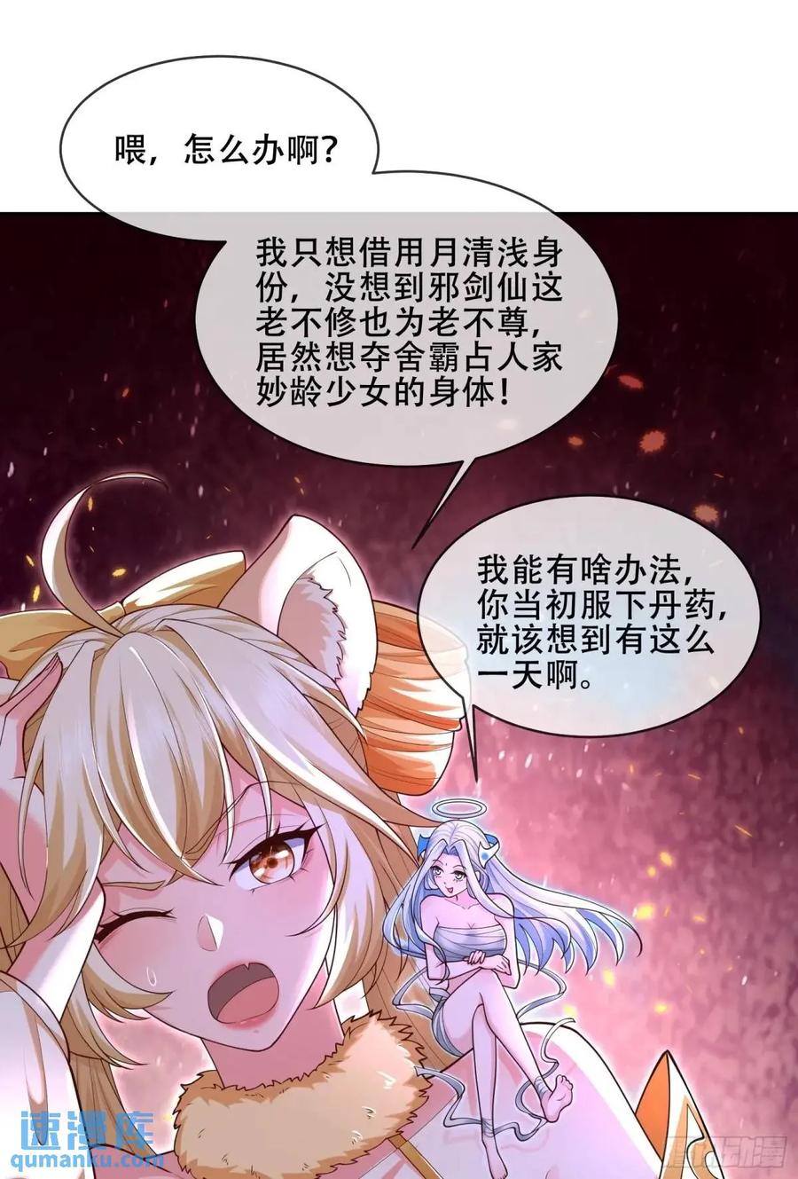 仙子饶命 - 065-那老头要占有我 - 第59张图