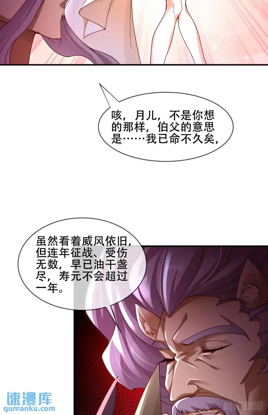 仙子饶命 - 065-那老头要占有我 - 第48张图