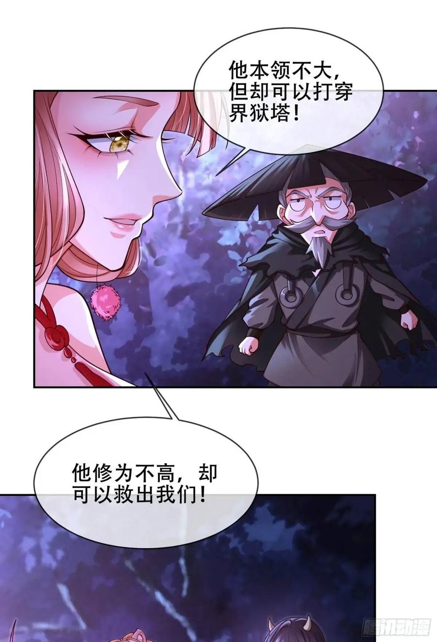 仙子饶命 - 065-那老头要占有我 - 第32张图