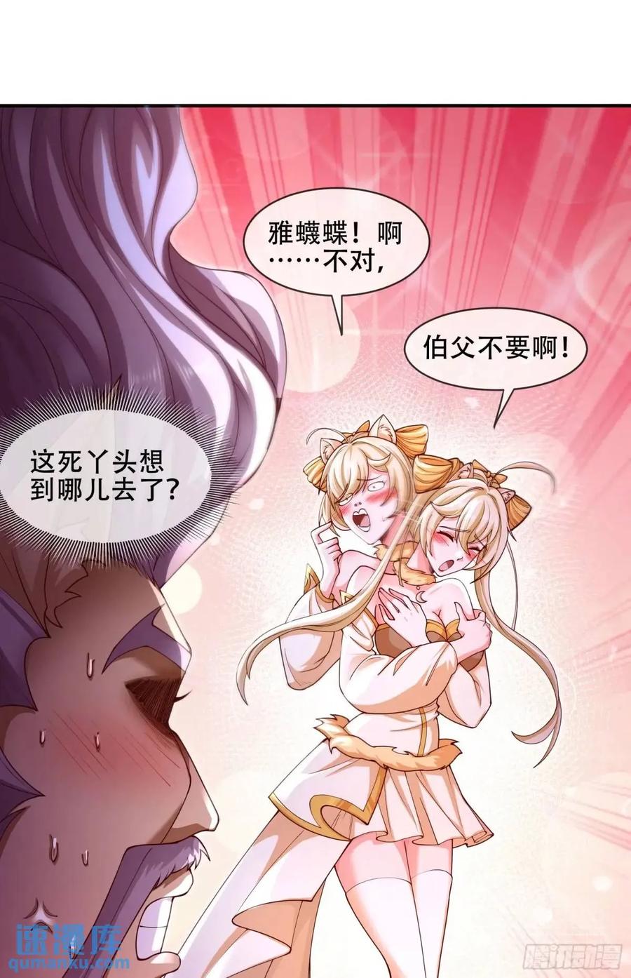 仙子饶命 - 065-那老头要占有我 - 第47张图