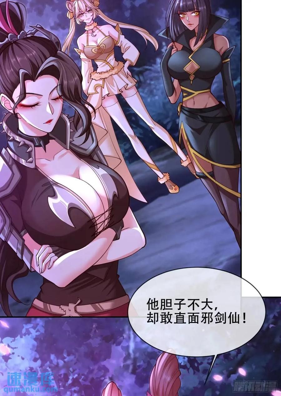 仙子饶命 - 065-那老头要占有我 - 第33张图