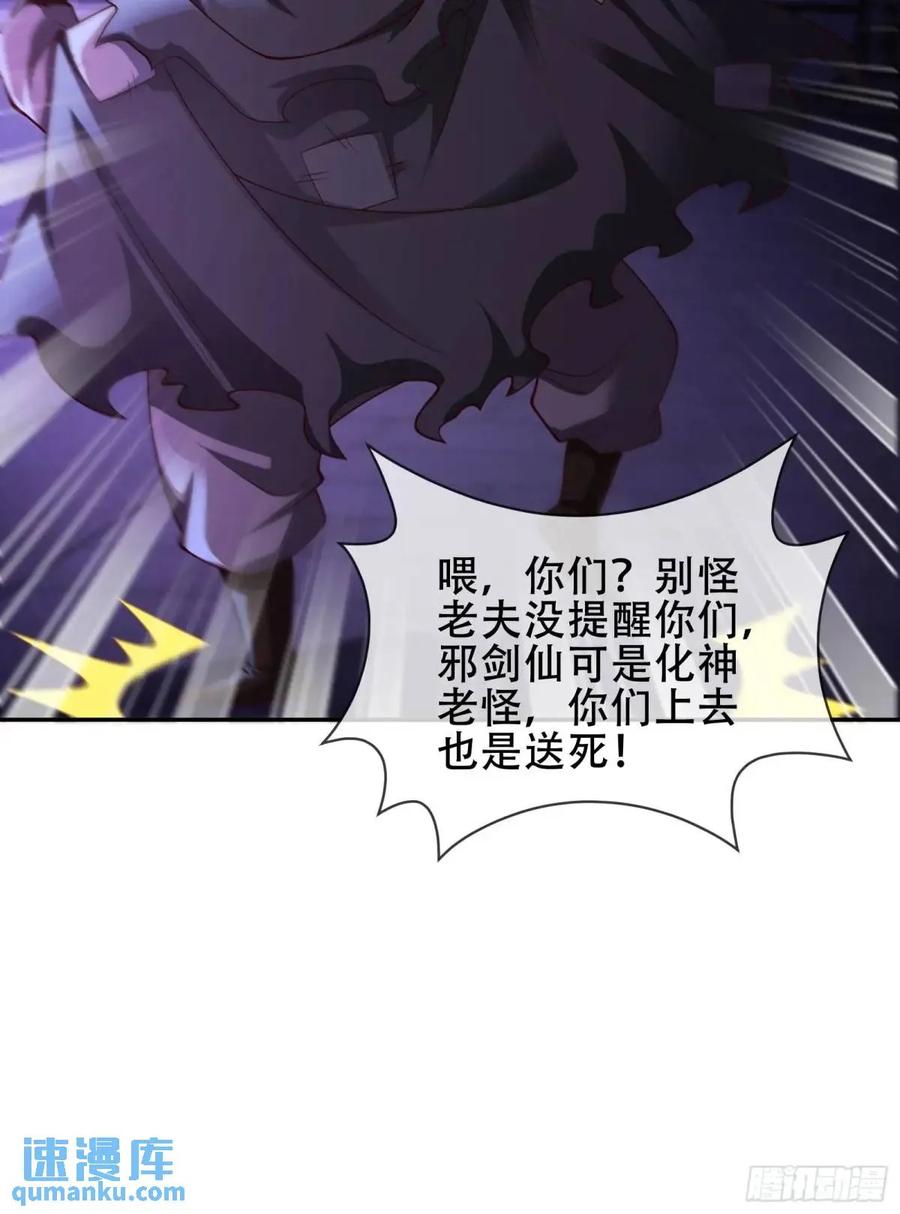 仙子饶命 - 065-那老头要占有我 - 第36张图