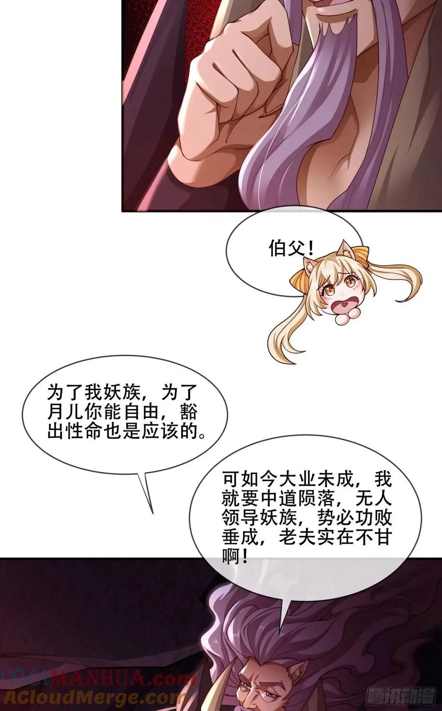 仙子饶命 - 065-那老头要占有我 - 第49张图