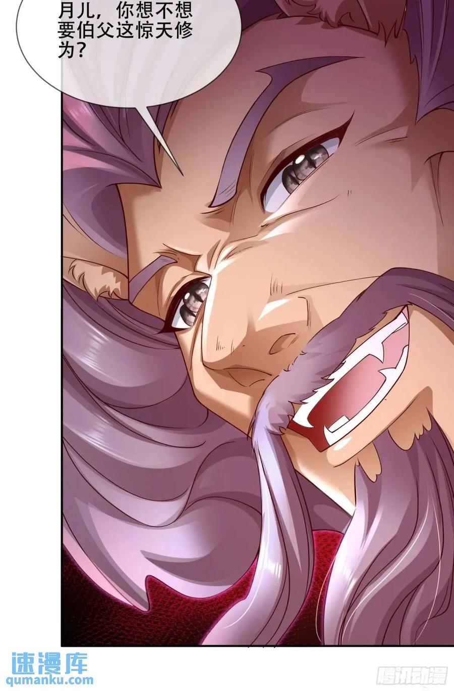 仙子饶命 - 065-那老头要占有我 - 第42张图