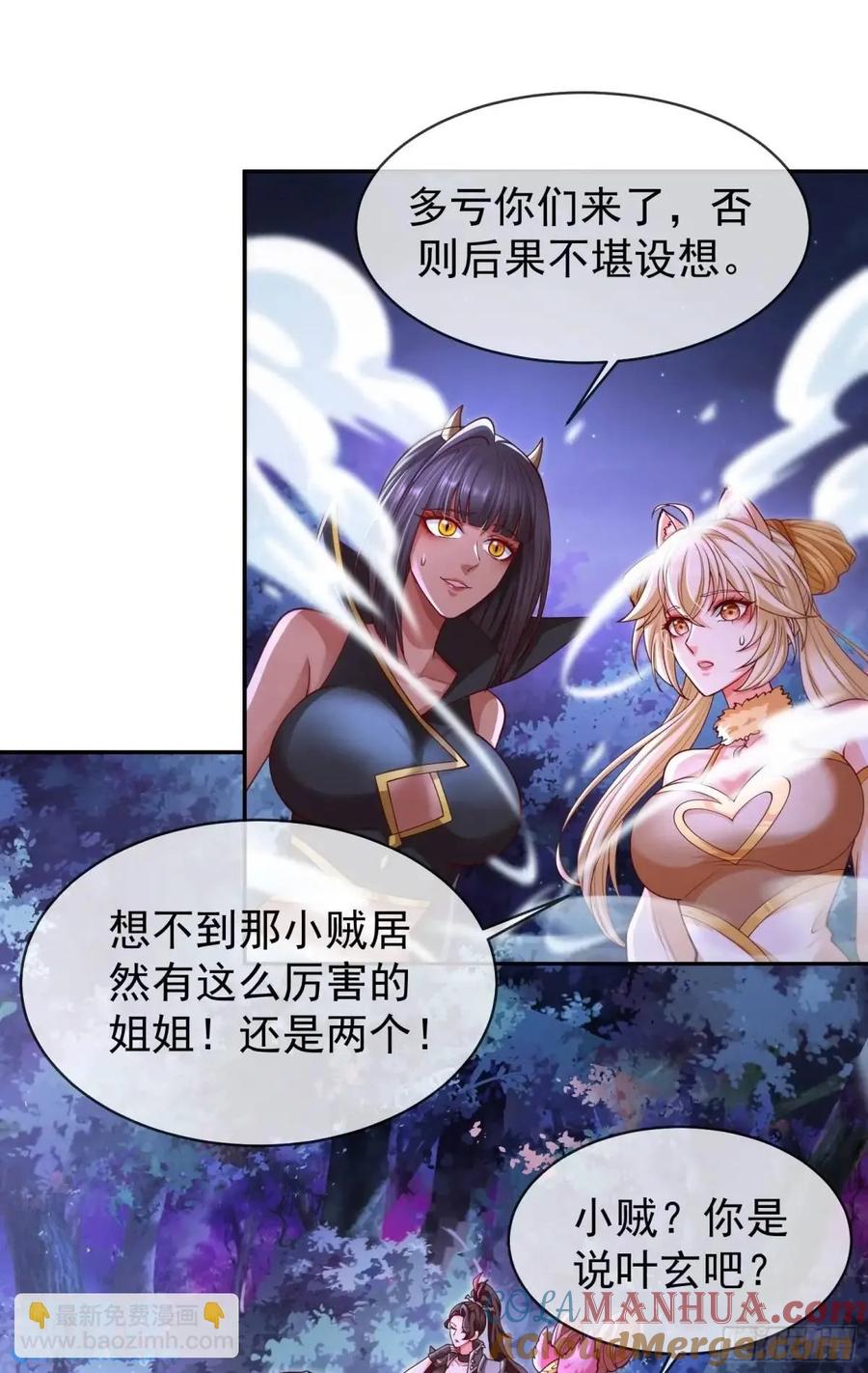 仙子饶命 - 065-那老头要占有我 - 第28张图