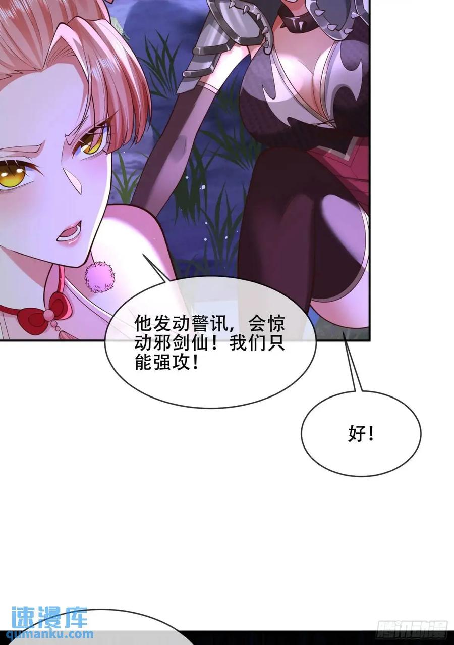 仙子饶命 - 065-那老头要占有我 - 第5张图