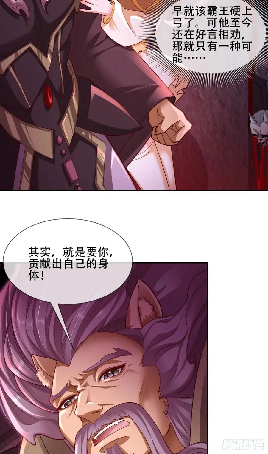 仙子饶命 - 065-那老头要占有我 - 第45张图