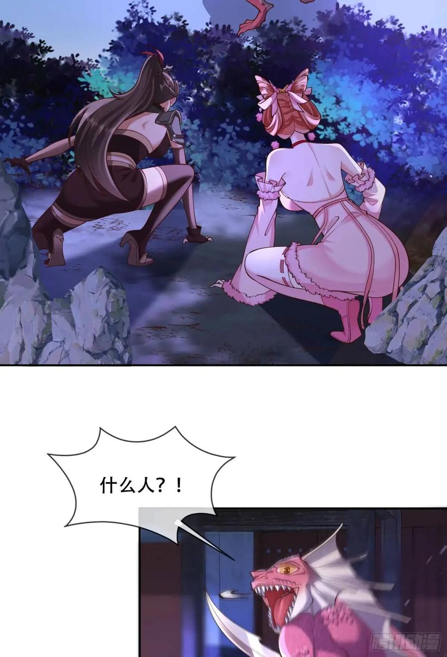 仙子饶命 - 065-那老头要占有我 - 第3张图