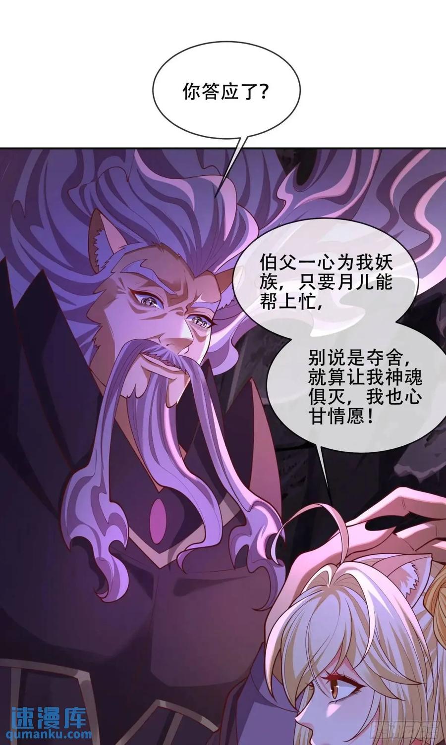 仙子饶命 - 065-那老头要占有我 - 第54张图