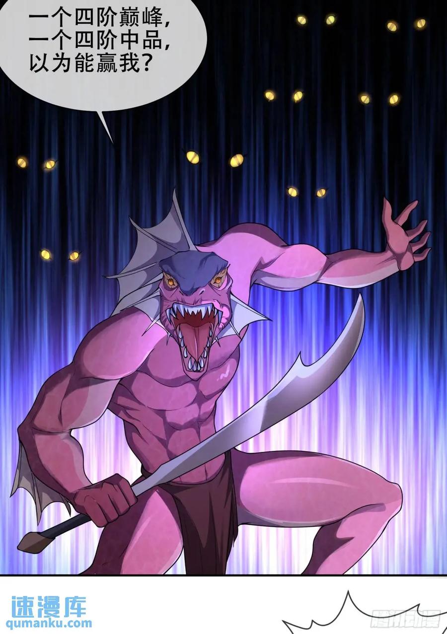 仙子饶命 - 065-那老头要占有我 - 第6张图