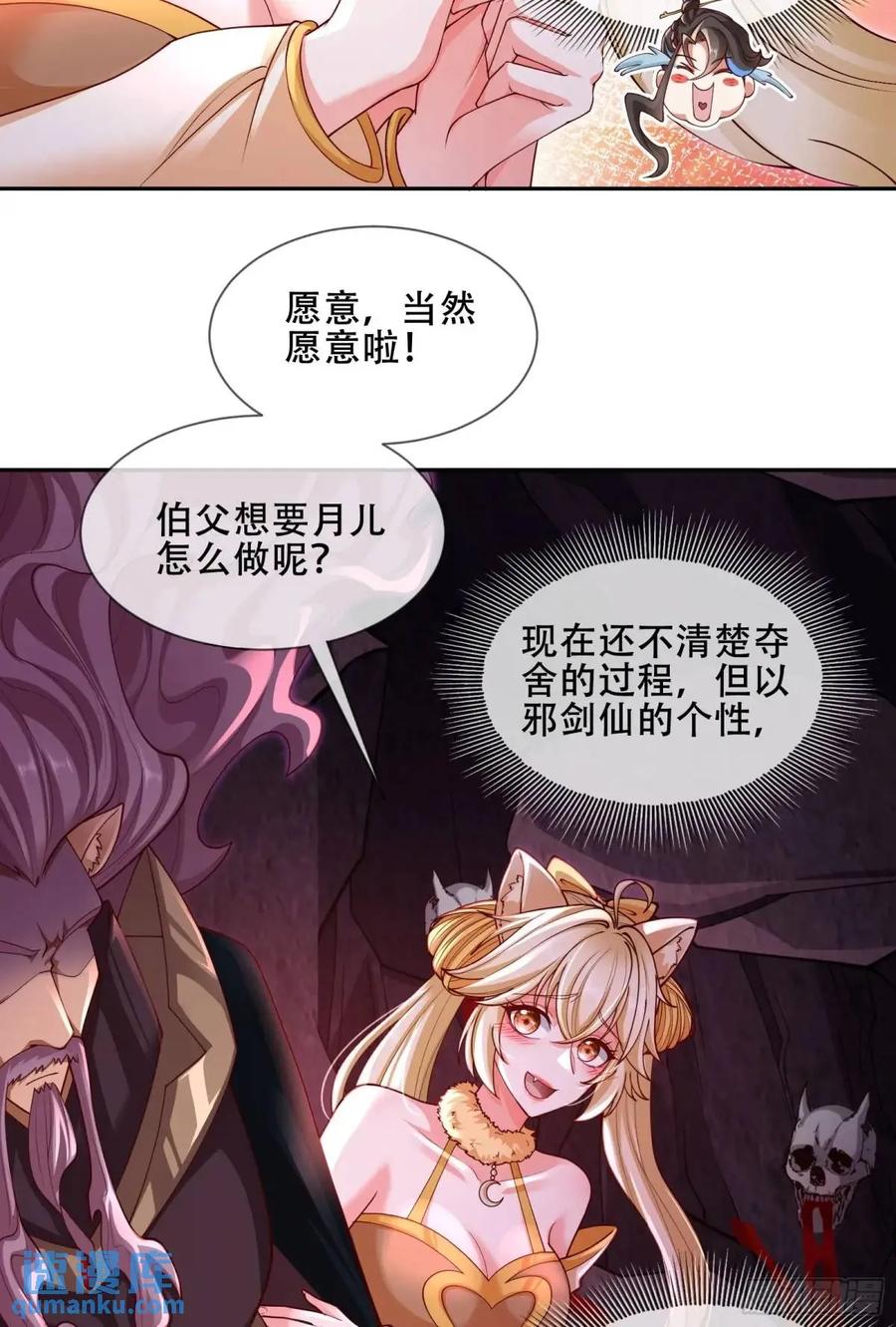 仙子饶命 - 065-那老头要占有我 - 第44张图