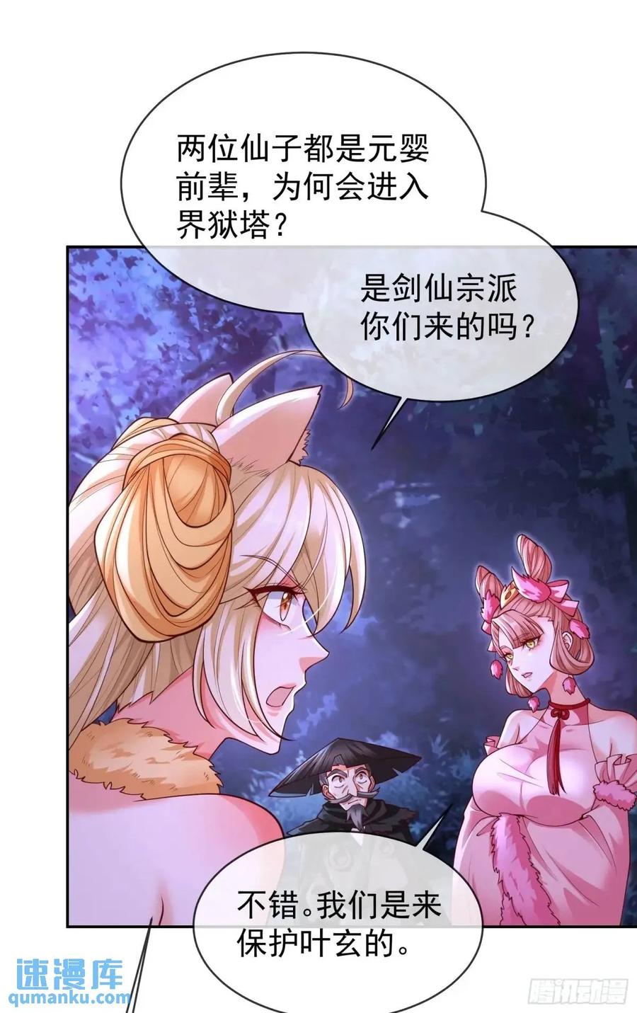 仙子饶命 - 065-那老头要占有我 - 第30张图