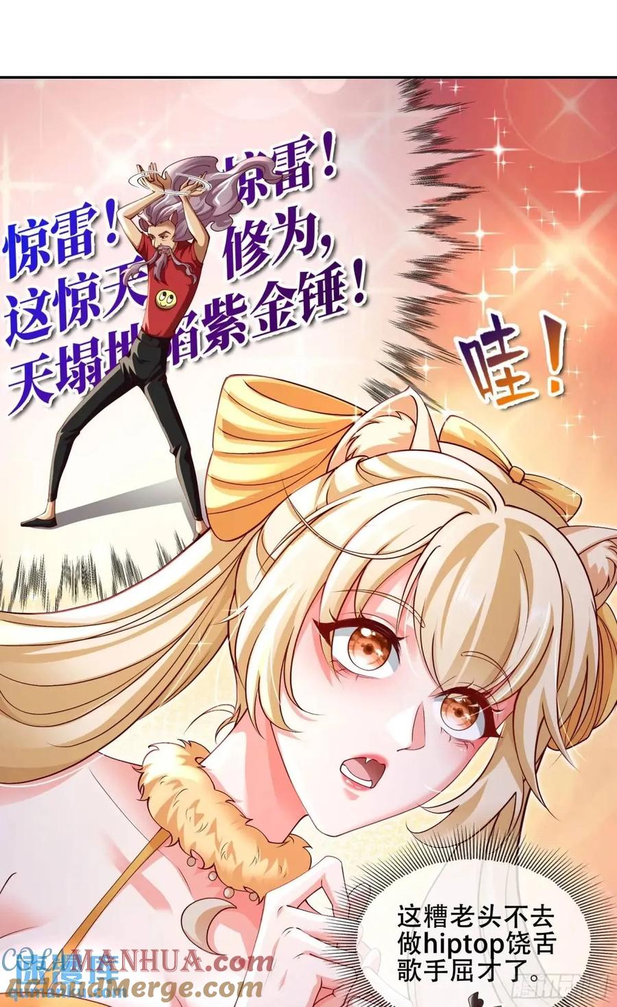 仙子饶命 - 065-那老头要占有我 - 第43张图