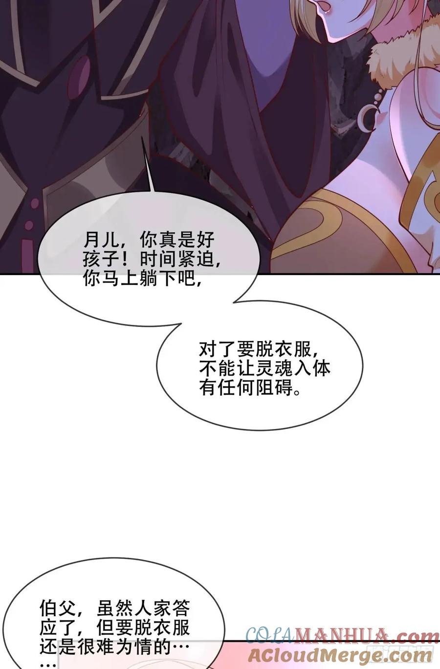 仙子饶命 - 065-那老头要占有我 - 第55张图