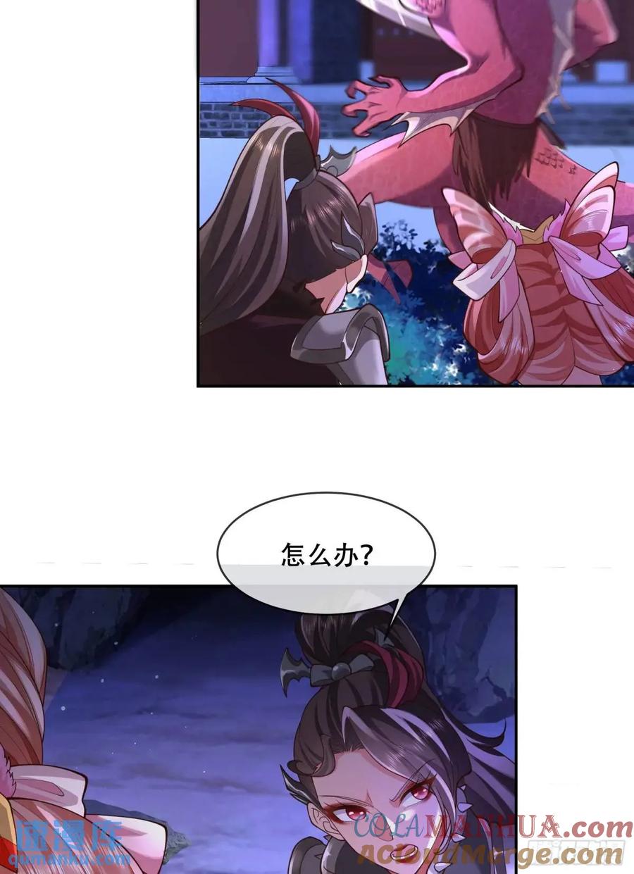 仙子饶命 - 065-那老头要占有我 - 第4张图